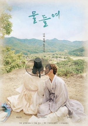 Poster Nonton Tinted With You (Movie) (2022) Sub Indo gt