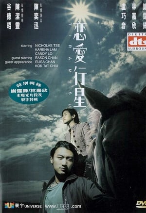 Poster Nonton Tiramisu (2002) Sub Indo jf