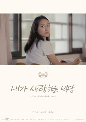 Poster Nonton The Villain Who I Love (2017) Sub Indo jf