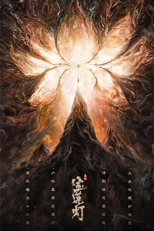 The Magic Lotus Lantern 2021 Poster