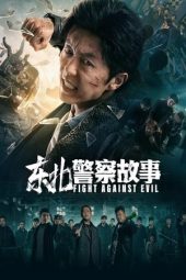 Nonton Film North East Police Story / Fight Against Evil (2021) Sub Indo