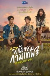 Nonton Film Cupid’s Last Wish (2022) Sub Indo