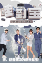 Nonton Film Genie in a Cup (2022) Sub Indo