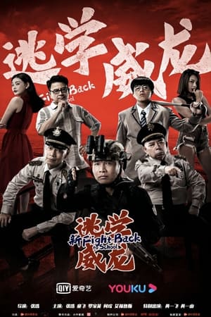 Poster Nonton Fight Back To School (2021) Sub Indo jf