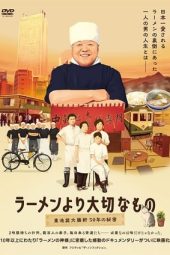 The God of Ramen (2013) jf