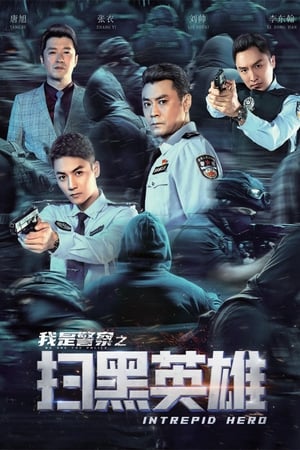 Poster Nonton Intrepid Hero (2021) Sub Indo jf