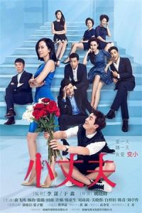 Nonton May December Love 2 (2016) Sub Indo