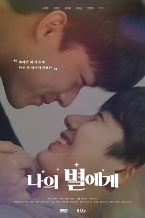 Nonton To My Star (2021) Sub Indo gt