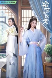 My Poison Lover (2022)