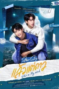 Nonton Star In My Mind (2022) Sub Indo