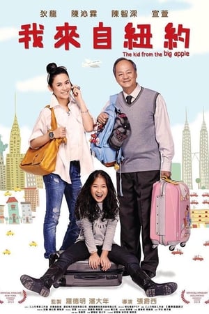 Nonton The Kid from the Big Apple (2016) Sub Indo jf