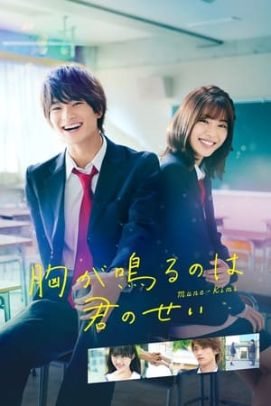 Poster Nonton It’s Your Fault That My Heart Beats (2021) Sub Indo jf