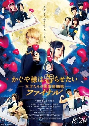 Poster Nonton Kaguya-sama: Love is War Final (2021) Sub Indo jf