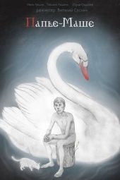 Papier-mache (2020) jf