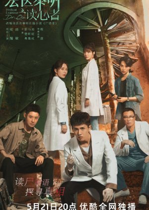 Nonton Film Medical Examiner Dr. Qin: The Mind Reader (2022) Sub Indo