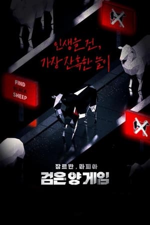 Black Sheep Game (2022) Poster