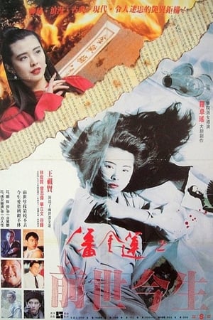 Poster Nonton The Reincarnation of Golden Lotus (1989) Sub Indo jf