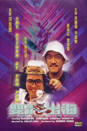 Nonton The Return of Pom Pom (1984) Sub Indo jf