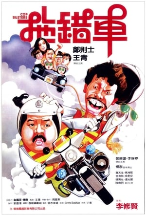 Poster Nonton Cop Busters (1985) Sub Indo jf