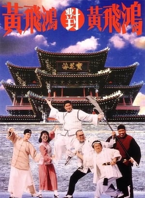 Poster Nonton Master Wong vs. Master Wong (1993) Sub Indo jf