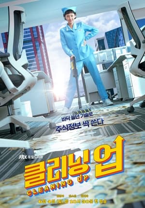 Cleaning Up (2022)