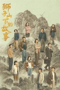 Nonton The Stories of Lion Rock Spirit (2022) Sub Indo