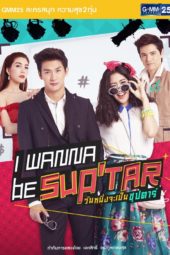 Nonton Film I Wanna Be Sup’Tar (2015) Sub Indo