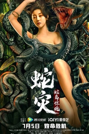 Poster Nonton Snake Revenge: Snake Island Horror / Snake Lady (2022) Sub Indo jf