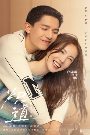 Falling Into You (2022)