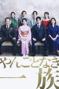 Nonton Involvement in Family Affairs (2022) Sub Indo