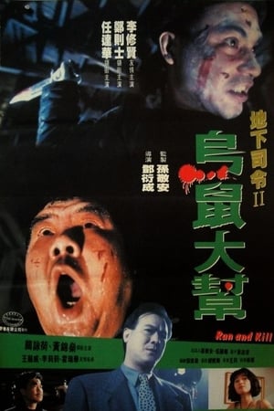 Poster Nonton Run and Kill (1993) Sub Indo jf