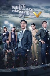 Nonton Film Forensic Heroes V (2022) Sub Indo