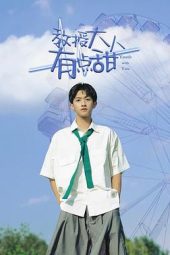 My Sweet Professor (2022)