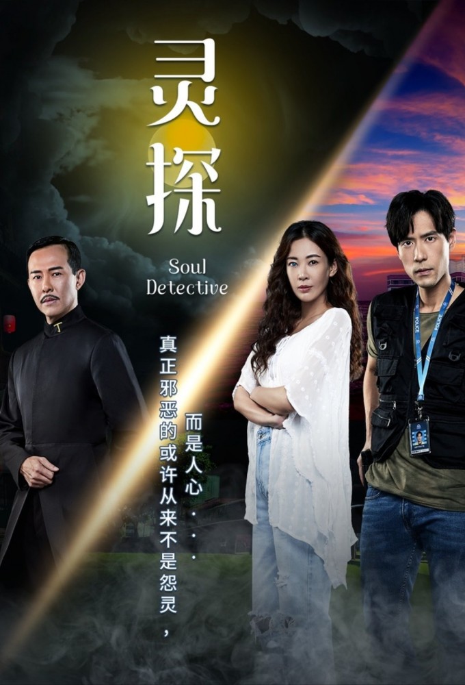 Nonton Soul Detective (2022) Sub Indo