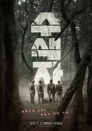 Poster Nonton The Recon (2021) Sub Indo jf