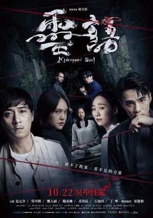 Poster Nonton Kidnapped Soul (2021) Sub Indo jf