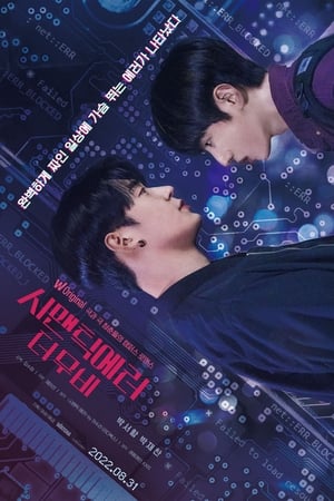 Poster Nonton Semantic Error: The Movie (2022) Sub Indo jf