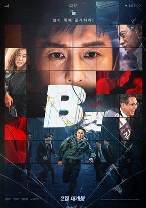 Poster Nonton B Cut (2022) Sub Indo jf