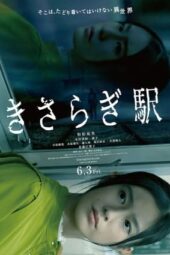 Nonton Film Kisaragi Station (2022) Sub Indo