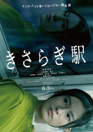 Poster Nonton Kisaragi Station (2022) Sub Indo jf