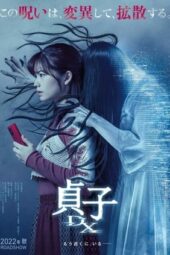 Nonton Sadako DX (2022) Sub Indo jf