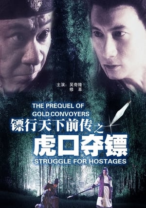 Nonton The Prequel of Gold Convoyers 4: Struggle for Hostages (2010) Sub Indo jf