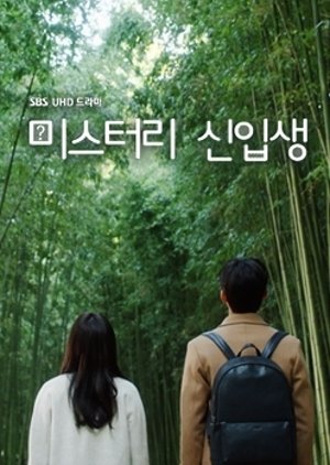 Nonton Film Mystery Freshman (2016) Sub Indo