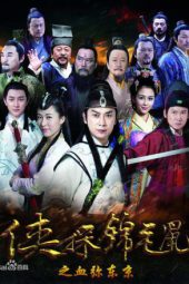 The Legend of Detective Sleek Rat 1: The Bloody City (2016) jf