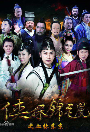 The Legend of Detective Sleek Rat 1 The Bloody City 2016 Poster