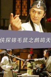 The Legend of Detective Sleek Rat 3: Patridge Sky (2017) jf