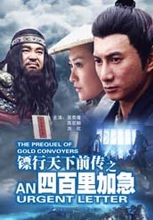 Poster Nonton The Prequel of Gold Convoyers 1: An Urgent Letter (2010) Sub Indo jf