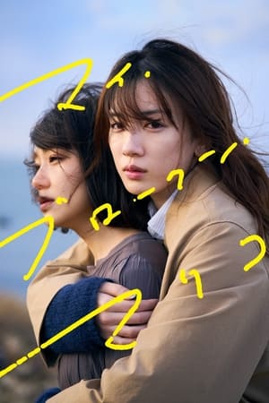 Poster Nonton My Broken Mariko (2022) Sub Indo jf