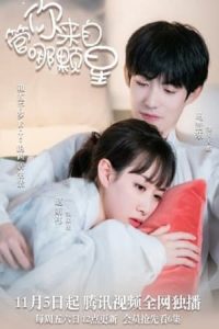 Nonton Love You to Another Star / Guan Ni Lai Zi Na Ke Xing (2021) Sub Indo