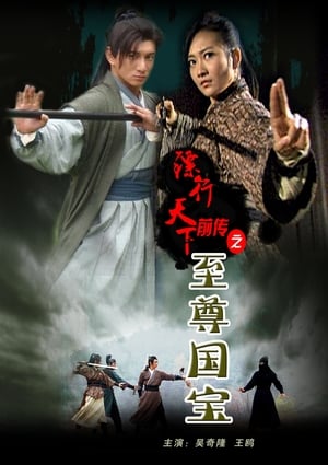 Nonton The Prequel of Gold Convoyers 2: The Super National Treasure (2010) Sub Indo jf